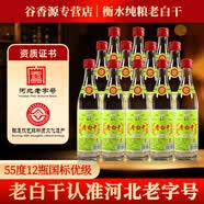 燕赵风老白干酒52度磨砂42度衡水特产白酒整箱62度纯粮食浓香型口粮酒水 55度 500mL 12瓶 【国标优级-河北老字号】