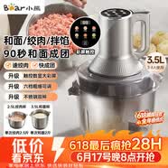 小熊（Bear）绞肉机家用 不锈钢绞馅机 和面绞肉一体机 搅肉机打蒜机电动碎肉机 2026新款家用W05G3【价保618】