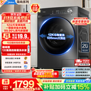美的（Midea）全自动滚筒洗衣机带烘干V36T家用12公斤大容量洗烘一体机 除菌高洗净比一级能效变频电机换新补贴 MD120V36T  滚筒洗烘 12kg