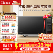 美的（Midea）【价保618】平板速热微波炉 智能菜单 一键解冻及除味 宝宝辅食菜单更贴心EM7KCGW3-NR