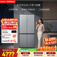 西门子（SIEMENS）冰立方503L十字门冰箱【价保618】大容量 智能抗冷凝 超薄平嵌 一级能效KC88EA639C 国家补贴