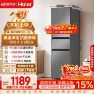 海尔「真省电」217L三门家用小户型冰箱抗菌净味一级能效风冷无霜星辉银BCD-217WGHC3E9S9国家补贴