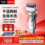 松下（Panasonic）【父亲节礼物】电动剃须刀往复式男士电动刮胡刀全身可水洗超长续航进口双刀头送男士RW30干湿双剃