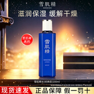 雪肌精（SEKKISEI）水乳套装保湿抗皱紧致化妆水乳液面霜护肤品正品礼物 雪肌精水(经典型)200ml