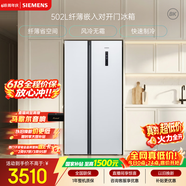 西门子（SIEMENS）502L对开门冰箱 变频 风冷无霜 大容量 超薄嵌入式 白 KA50NE20TI【售完即止】
