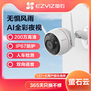 萤石C3W摄影头摄像无线WIFI手机远程家用莹室外高清夜视监控 C3W【200万像素】 128GB