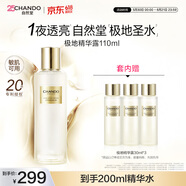 自然堂极地精华露110ml圣水喜默因精华水爽肤水紧致抗皱礼物