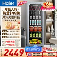 海尔（Haier）150L风冷无霜冰吧家用冷藏柜保鲜柜大容量小冰箱小冰柜一级节能LC-150WLH9ES1价保618