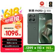 摩托罗拉【国家补贴】联想moto g100 四年质保 LCD护眼屏 7000mAh超强续航 8GB+256GB青峰绿