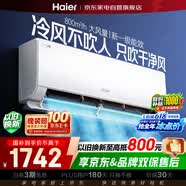 海尔空调1.5匹 净省电 空调挂机新一级能效变频冷暖家用壁挂式以旧换新KFR-35GW/P2-1