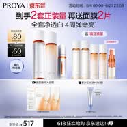 珀莱雅（PROYA）双抗精华+水乳套装美白护肤品套装化妆品生日礼物