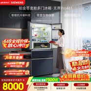 西门子（SIEMENS）无界Pro461L法式多门冰箱 双系统双循环 零度保鲜【价保618】玻璃面板 KF72VA356C国家补贴