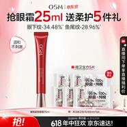 欧诗漫（OSM）奢颜紧致眼霜25ml保湿滋养抗皱 生日礼物送女友