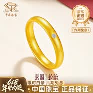 中国珠宝（Sino gem）古法黄金戒指男女款足金镶嵌钻石素圈金戒指618情人节礼物送女友 足金素圈钻戒【10圈号】约3.5g