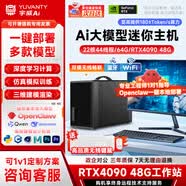 YUVANTY宇威Deepseek深度学习AI迷你台式电脑主机大模型训练小龙虾openclaw一键部署服务器工作站组装整机 无显卡准系统【内置1000W电源扩展】 i5 14600KF+32G+1T 