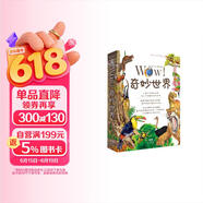 WOW!奇妙世界（9册）套装 机器与发明 微型动物 恐龙世界 史前动物 神奇的生物世界 雨林动物 海洋生命人类与环境 
