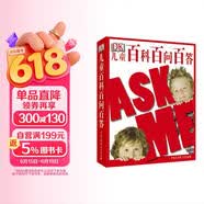 DK儿童百科百问百答 精装正版 小学生趣味科普 6-12岁知识问答 儿童好奇心百科全书 课外阅读 