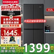 康佳（KONKA）330L家电 家用冰箱双开门四开门十字对开门 超薄可嵌入 冷藏智能自动除霜大容量 以旧换新
