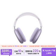 Apple/苹果 AirPods Max 2 紫色（2026款）搭载H2芯片 头戴式 无线蓝牙耳机 支持主动降噪 