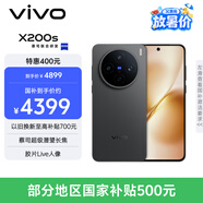 vivo全网底价国补后--快来抢购 X200s 16GB+512GB  简黑