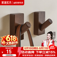 家逸（JIAYI）北欧创意实木挂钩壁挂衣帽架挂衣架衣服架门口挂衣钩 胡桃色-单个