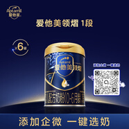 爱他美（Aptamil）爱他美 领熠婴儿配方奶粉 1段(0-6个月适用) 800g*6罐 进口
