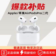 苹果AirPods4降噪款【钜惠补贴】airpods4 主动降噪 USB-C充电 airpodpro2代无线蓝牙耳机 AirPodsPro2【闪电接口】特价限5单 标配【限时3期免息+闪电速发】
