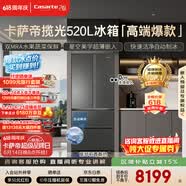 卡萨帝（Casarte）揽光520L法式多门冰箱594mm超薄零嵌入式自动制冰双系统除菌钢化玻璃BCD-520WGCFDMGCTU1国家补贴