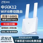 中兴（ZTE）随身wifi6无线路由器4G移动免插卡cpe车载便携式家用上网卡支持5G/4G设备全国通用流量2026款K12