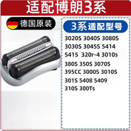 博朗适配德国原装Braun/博朗剃须刀Series3/S5/S7/S9系配件刀头刀网罩 s3系银色32s原装刀头