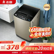志高（CHIGO）全自动洗衣机 家用小型波轮 洗脱一体机大容量 公寓宿舍出租房 咖啡金 波轮 10kg 【蓝光洗护+风干洁桶+强电机】