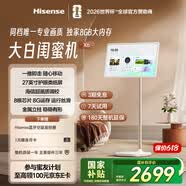 海信大白闺蜜机X6 长续航 护眼类纸屏 27英寸8核芯片大平板 娱乐观影健身 可移动电视 AI升级 国家补贴