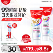 高露洁（Colgate）360°抗敏修护牙膏200g 抗敏感修复舒敏断菌护龈 含促生氟磷灰石