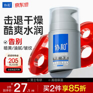协和男士保湿乳型男乳液控油补水保湿滋润清爽护肤品50ml父亲节礼物