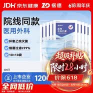 振德一次性医用外科口罩灭菌级成人医用防晒口罩防粉尘细菌 200只 
