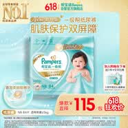 帮宝适类胎脂新一级帮纸尿裤NB84夏季超薄新生儿婴儿尿不湿尿裤