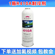 遥绾惜R22家用空调制冷剂环保冷媒雪种家用挂机柜机通用氟利昂 家用高纯度r410A空调制冷剂1瓶【大容量净含量4