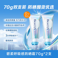 碧柔（Biore）Biore日本进口呼吸感防晒慕斯高倍防晒霜防水防汗清爽身体防晒 70g2支呼吸感防晒慕斯]