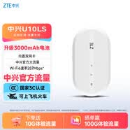 中兴（ZTE）随身wifi6免插卡移动wifi无线网卡便携式热点4g路由器无限笔记本电脑通用流量2025款U10LS白色