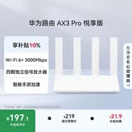华为路由 AX3 Pro 悦享版 WiFi 6+ 3000 Mbps 4颗独立信号放大器 智能手游加速  无线家用千兆路由器