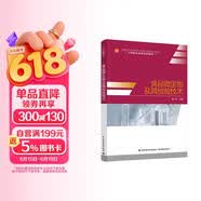 食品微生物及其检验技术（中等职业教育规划教材）