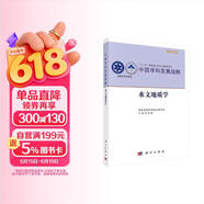 中国学科发展战略·水文地质学