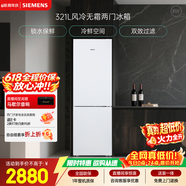 西门子（SIEMENS）321L两门冰箱小冰箱风冷无霜 锁水保鲜 双效过滤 冷鲜空间 白 KG32NV21EC
