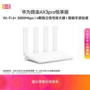 华为路由器AX3Pro悦享版千兆双频无线WiFi6穿墙王3000兆全屋信号放大器增强器大户型漏油器 AX3pro 悦享版【WiFi6+3000M】