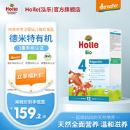 泓乐（Holle）有机婴幼儿配方牛奶粉4段600g/盒(12个月以上)德国原装进口易吸收 【8盒】4段600g（效期至27.06）