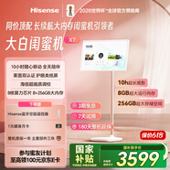 海信大白闺蜜机X7 10H长续航 护眼类纸屏 27英寸8核8+256GB大平板 娱乐观影健身 可移动电视 国家补贴