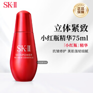 SK-II小红瓶精华露75ml抗皱紧致skii护肤品出游季生日礼物送女友618