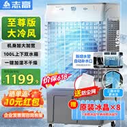 志高（CHIGO）空调扇工业冷风机强力制冷电冷风扇移动水冷空调加冰块商用大面积车间超强降温冷气机纯铜电机