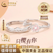 中国黄金（CHINA GOLD）925银情侣对戒轻奢莫离戒指生日节日礼生日618送女朋友送老婆礼物 樱花情侣对戒-足银【品牌礼盒】 开口可调节