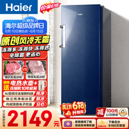 海尔（Haier）小红花242L立式冰柜小型家用小冰柜风冷无霜一级节能大容量变频冷柜小冰箱BD-242WGHDGB9价保618